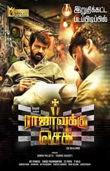 Rajavukku Check